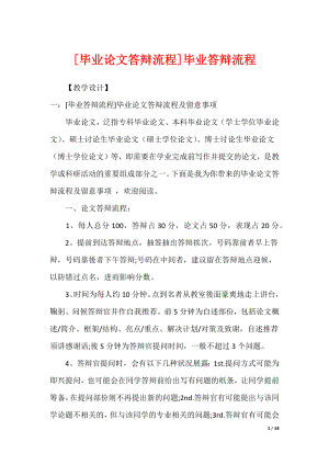 [毕业论文答辩流程]毕业答辩流程