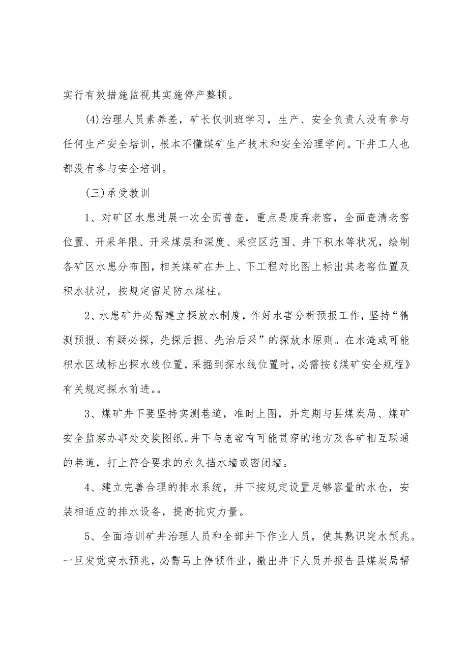 煤矿水害事故案例分析汇编_第3页