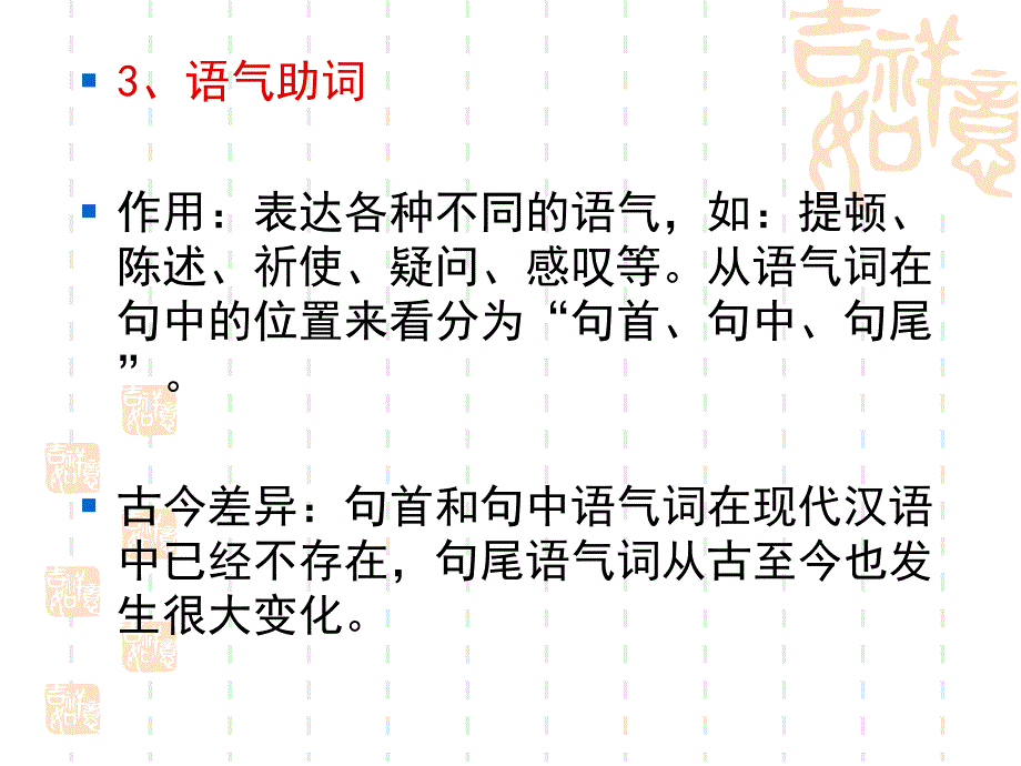 古汉语词类-助词_第3页