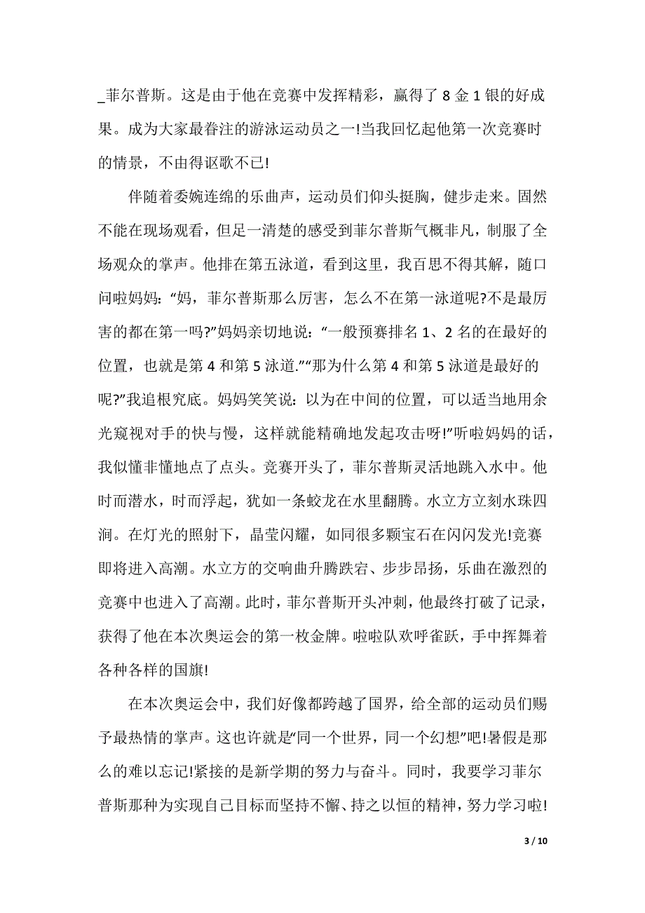 [让我最难忘的一件事]一件让我难忘的事_第3页