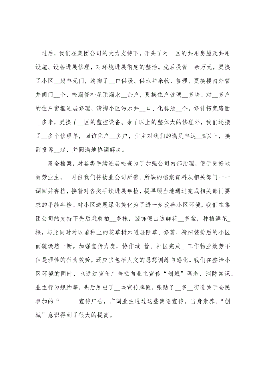 部门员工个人述职报告五篇_第2页