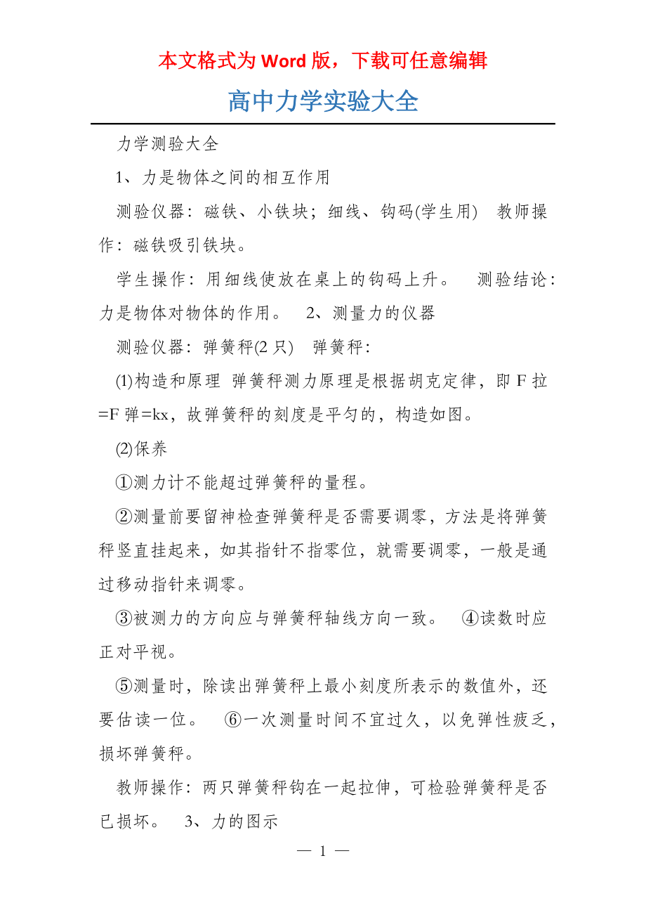 高中力学实验大全_第1页