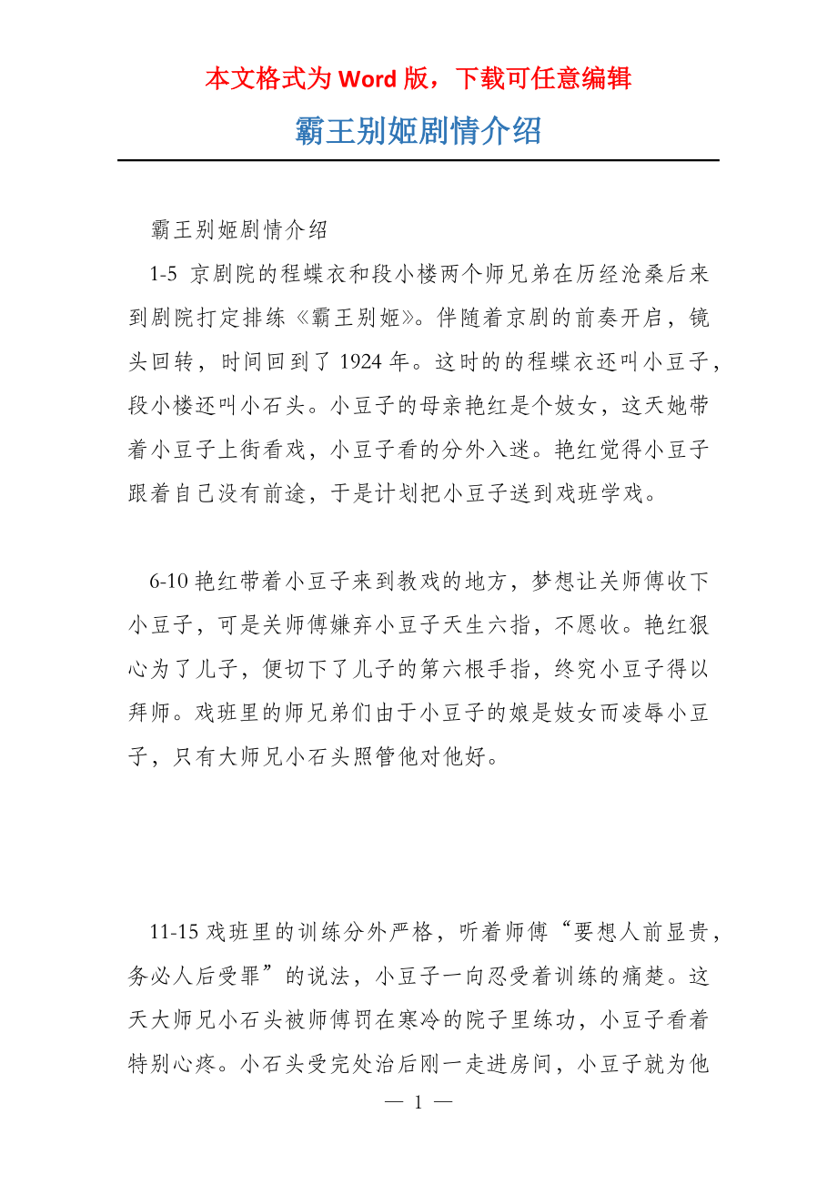 霸王别姬剧情介绍_第1页