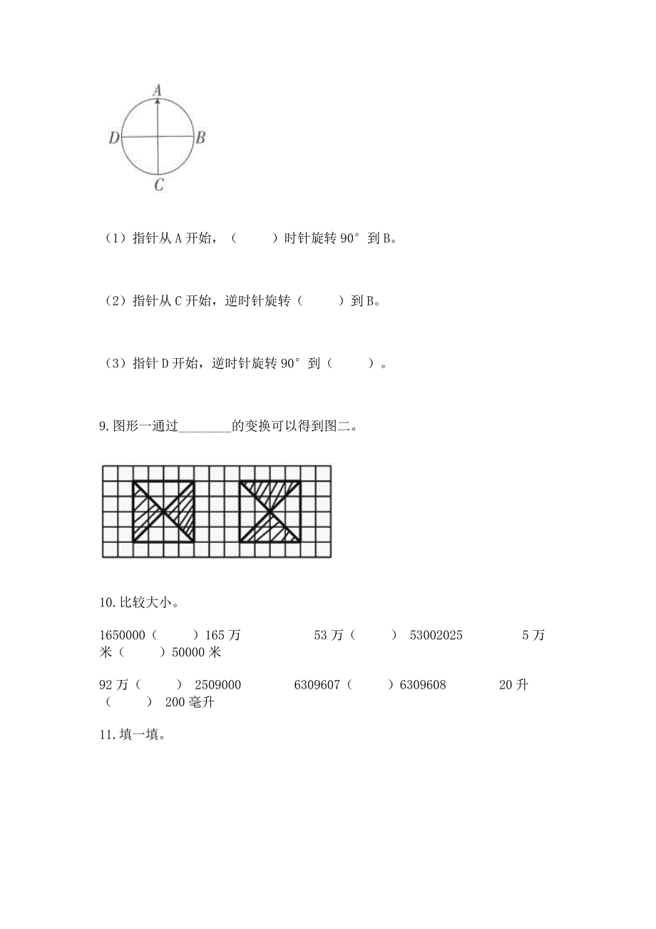 人教版五年级下册数学重点题型专项练习加答案（能力提升）_第4页