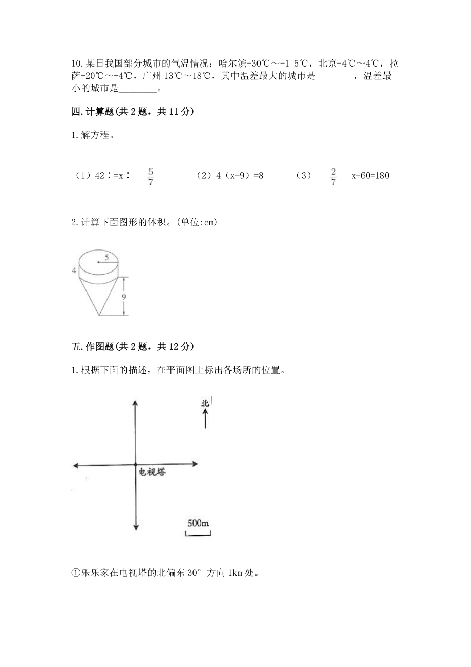 2021-2022学年小升初数学冲刺100强化卷精编答案_第4页