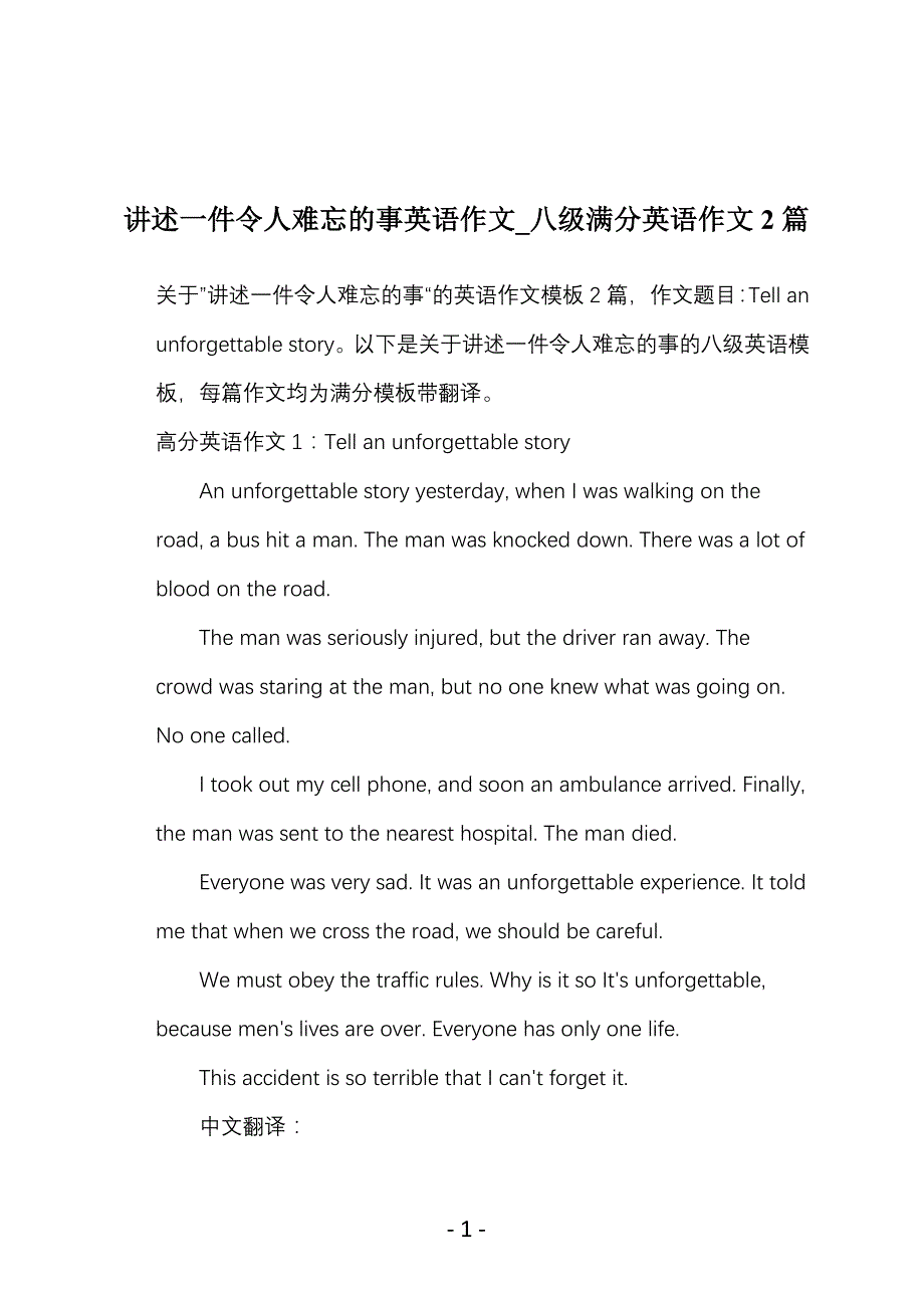 讲述一件令人难忘的事英语作文_八级满分英语作文2篇_第1页