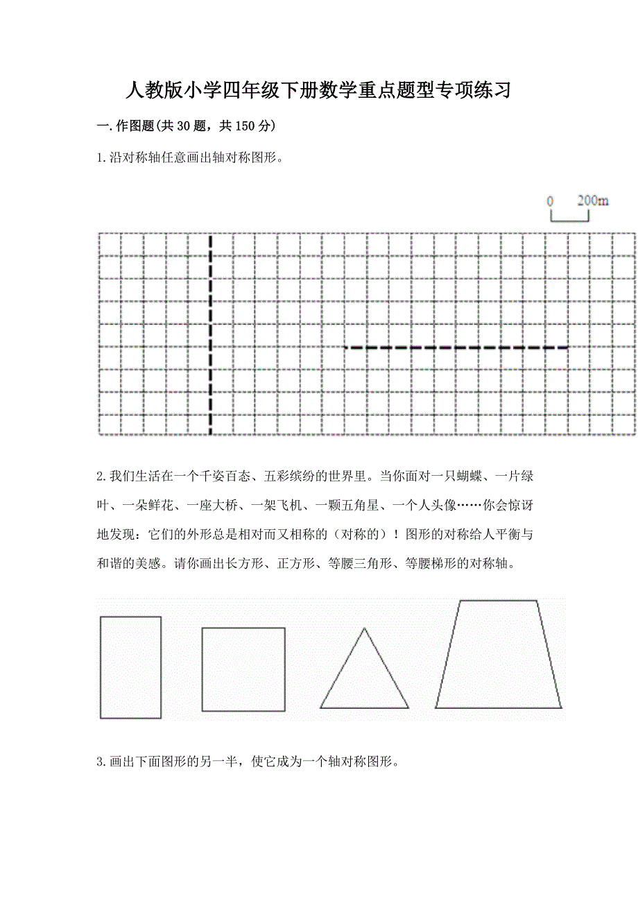 人教版小学四年级下册数学重点题型专项练习带完整答案（夺冠）_第1页