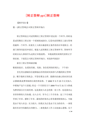 [转正答辩ppt]转正答辩
