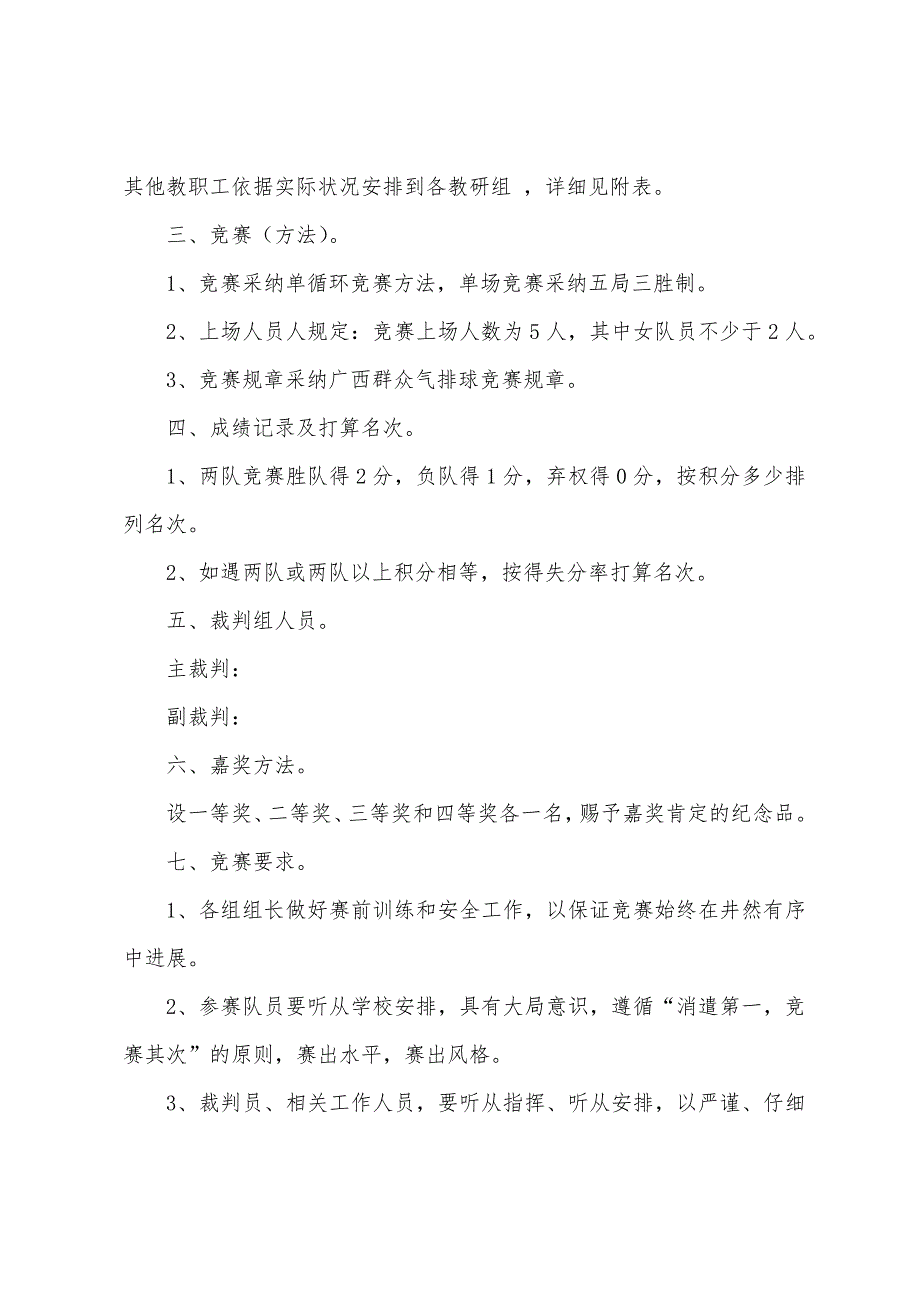 劳动节校园活动策划方案_第3页