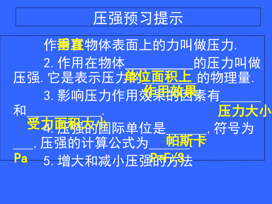 初二物理压强PPT_第2页