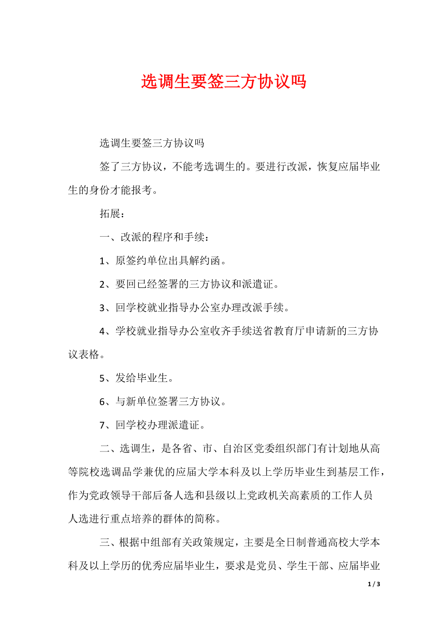 选调生要签三方协议吗_第1页