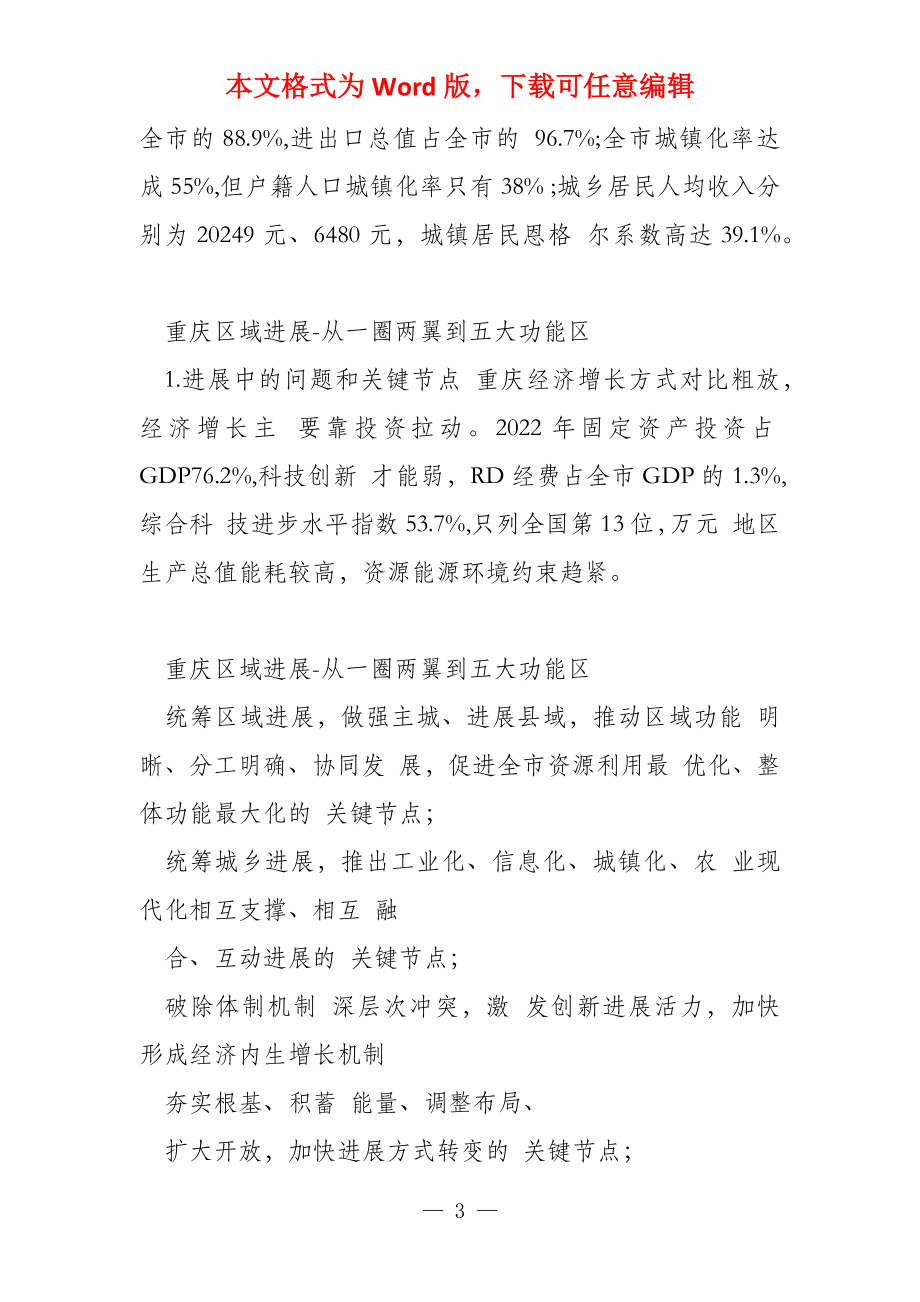 重庆区域发展_第3页