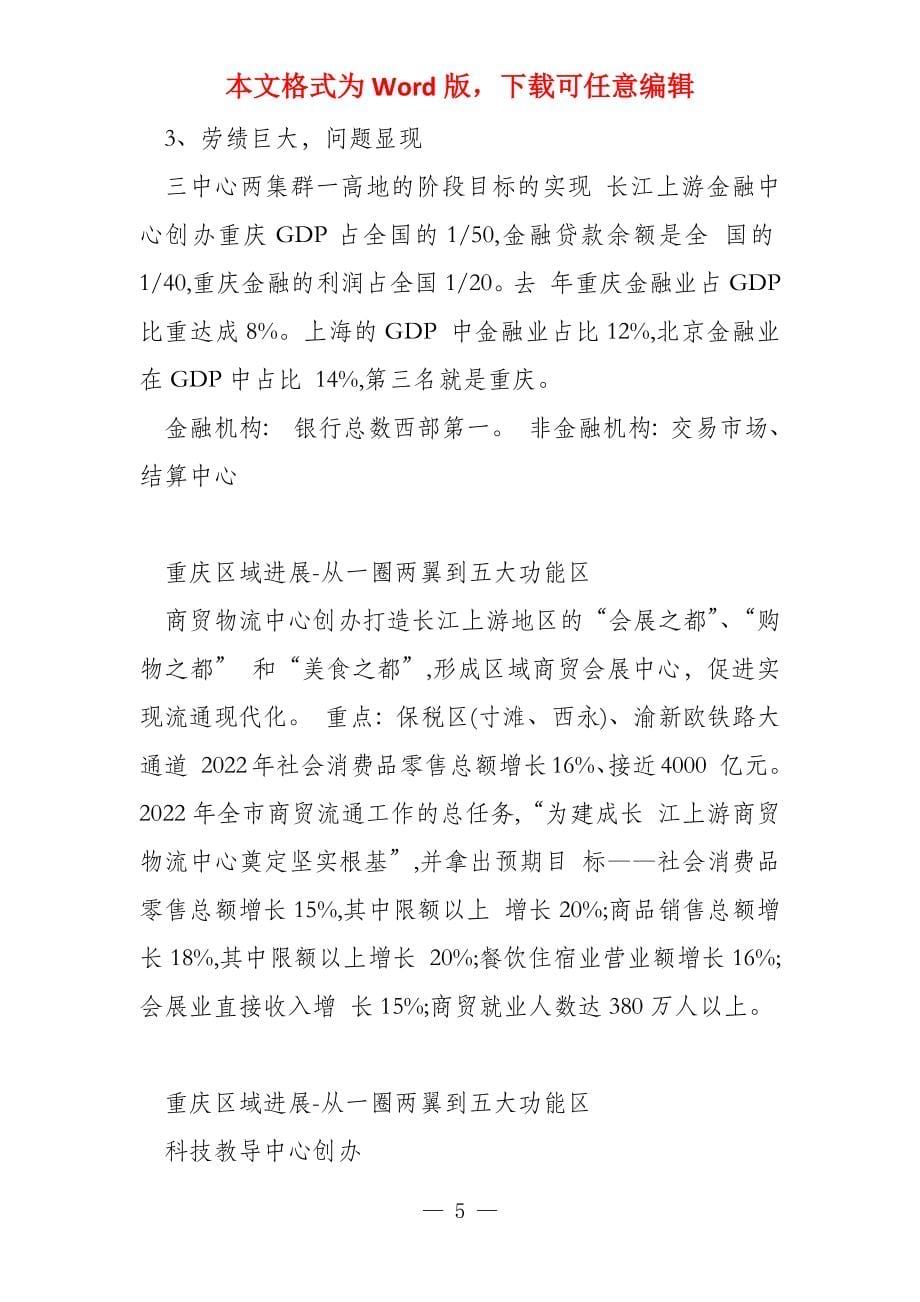 重庆区域发展_第5页