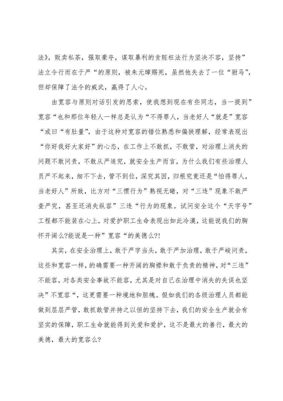 关于宽容与原则对话的沉思刘修银_第3页