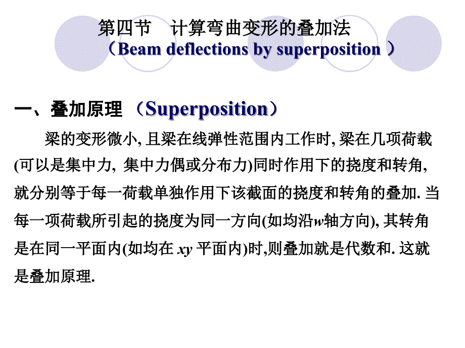 第七章弯曲变形第二节叠加法课件_第1页