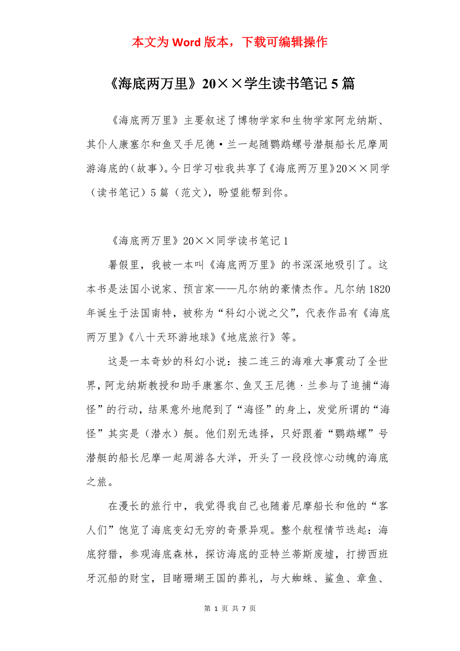 《海底两万里》20学生读书笔记5篇_第1页