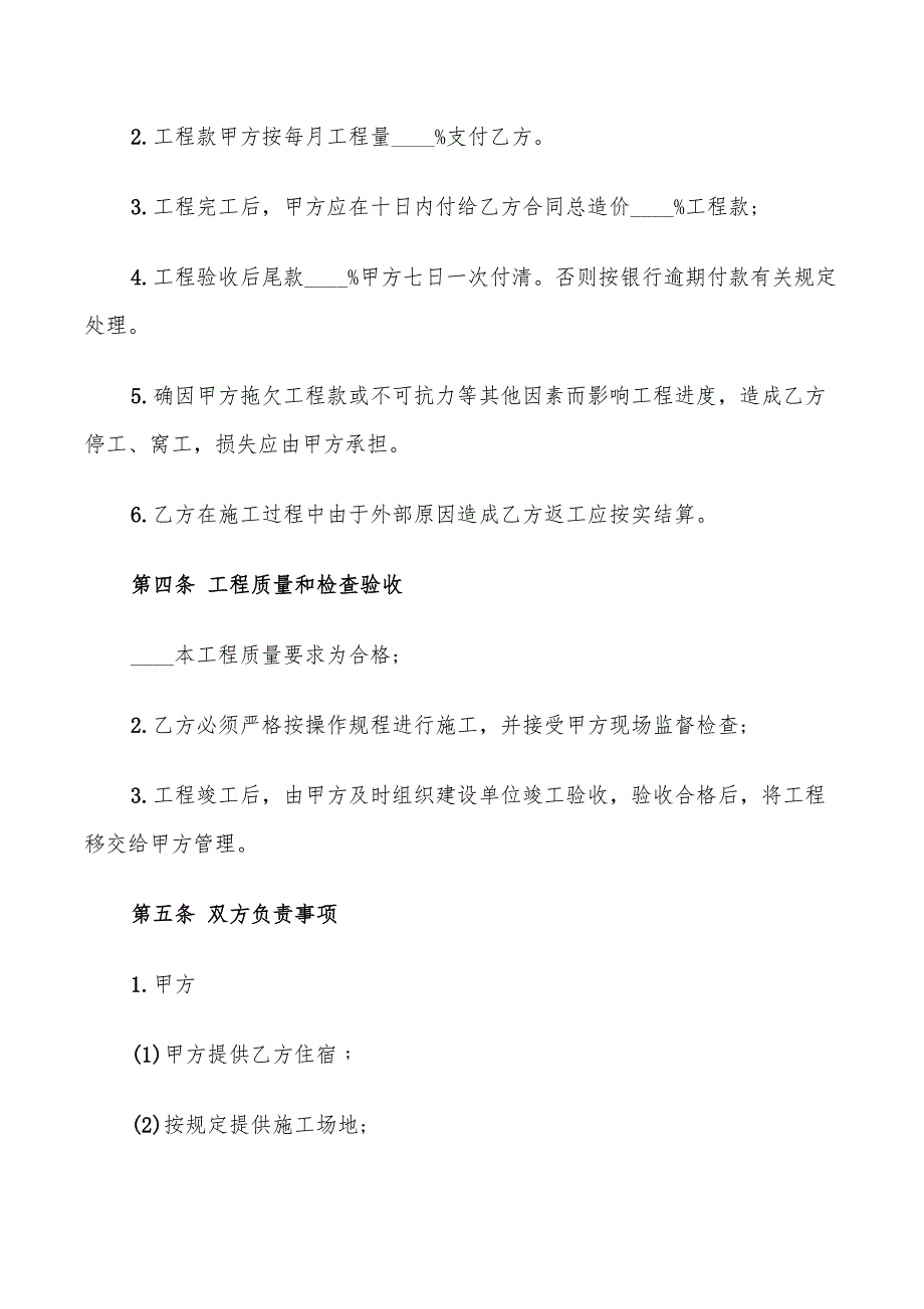 园林工程承包合同范文2022(9篇)_第2页