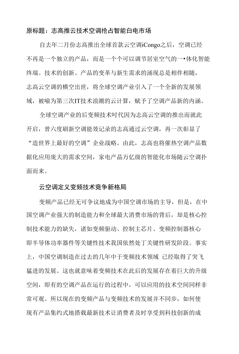 志高推发展云空调抢占市场_第1页