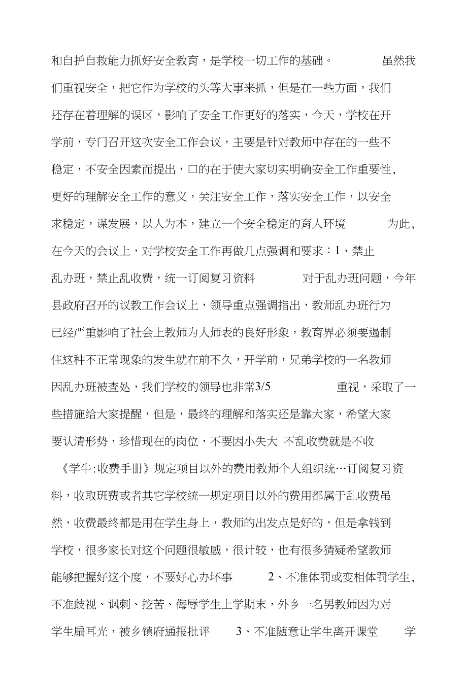 马栏一中安全工作会议发言稿马栏一中_第2页