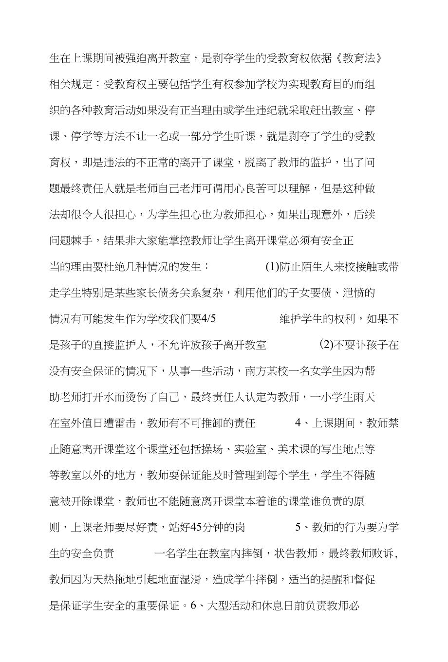 马栏一中安全工作会议发言稿马栏一中_第3页