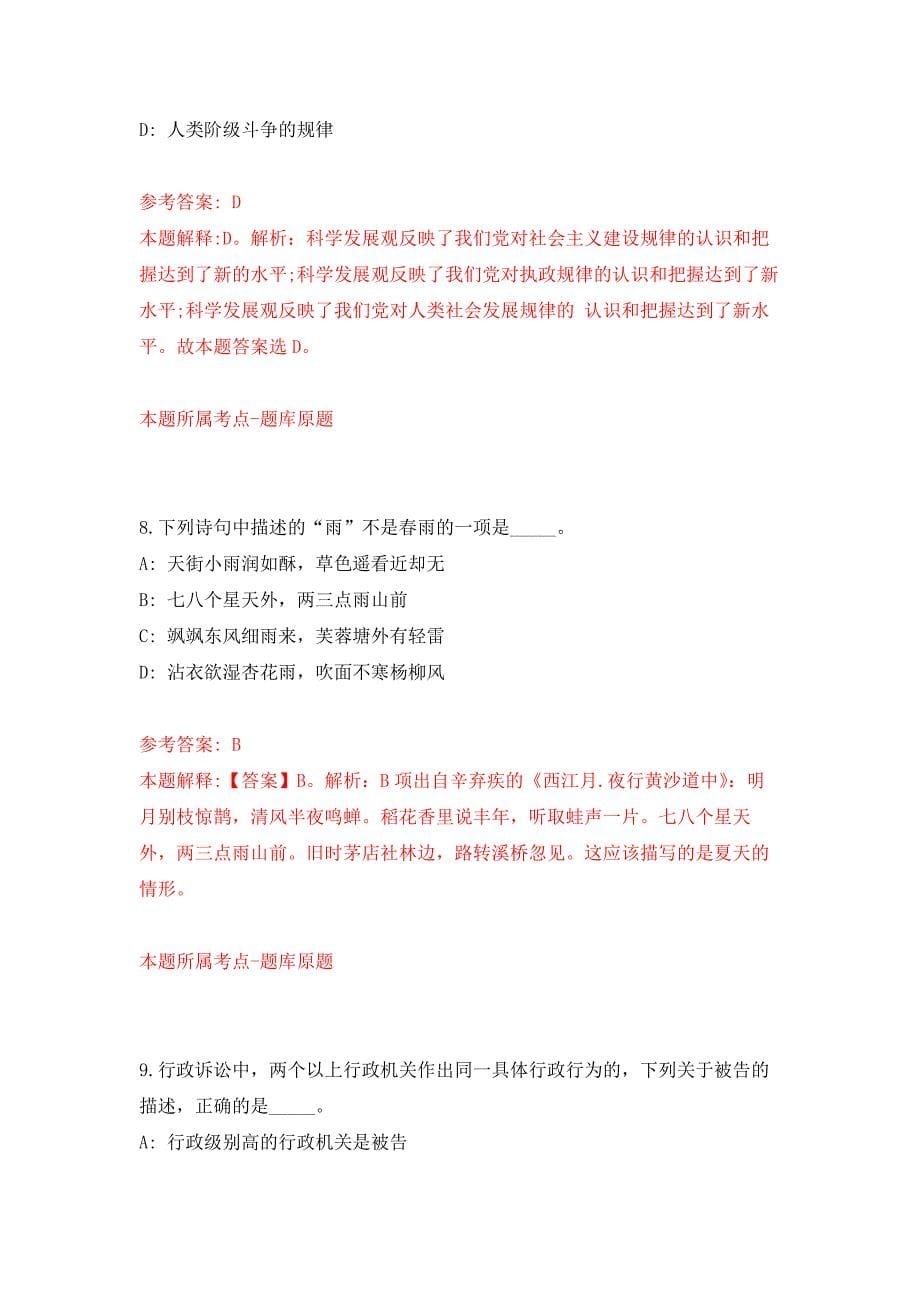 2022年01月2021年江西南昌大学招考聘用教师练习题及答案（第9版）_第5页