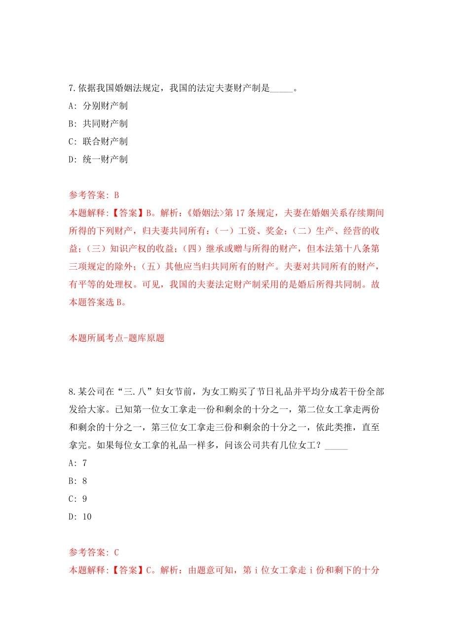 2022内蒙阿拉善盟“智汇驼乡鸿雁归巢”引进高学历人才46人模拟卷练习题4_第5页