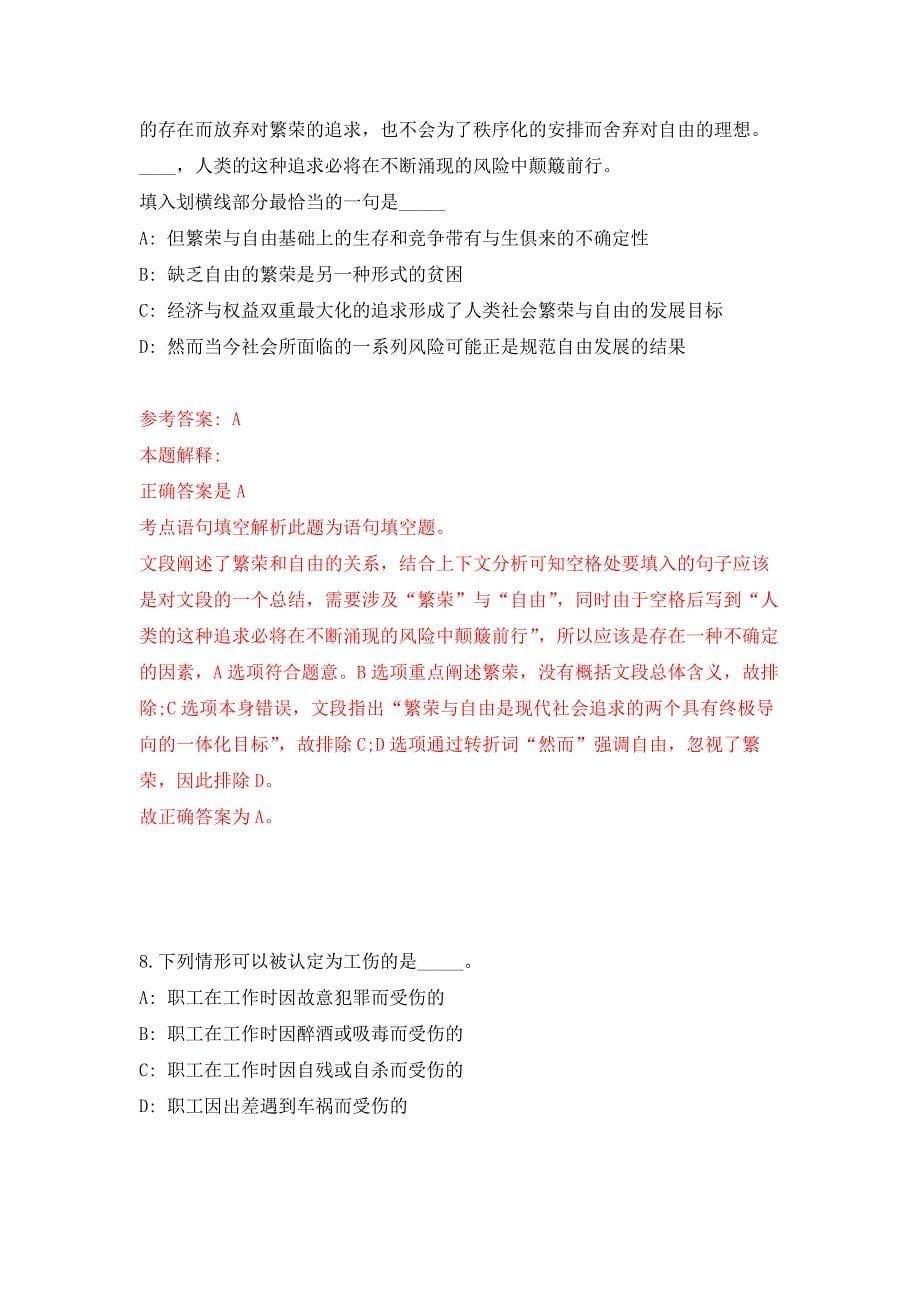 2022年01月2022年云南大理州教育体育系统“校园招考聘用”练习题及答案（第7版）_第5页