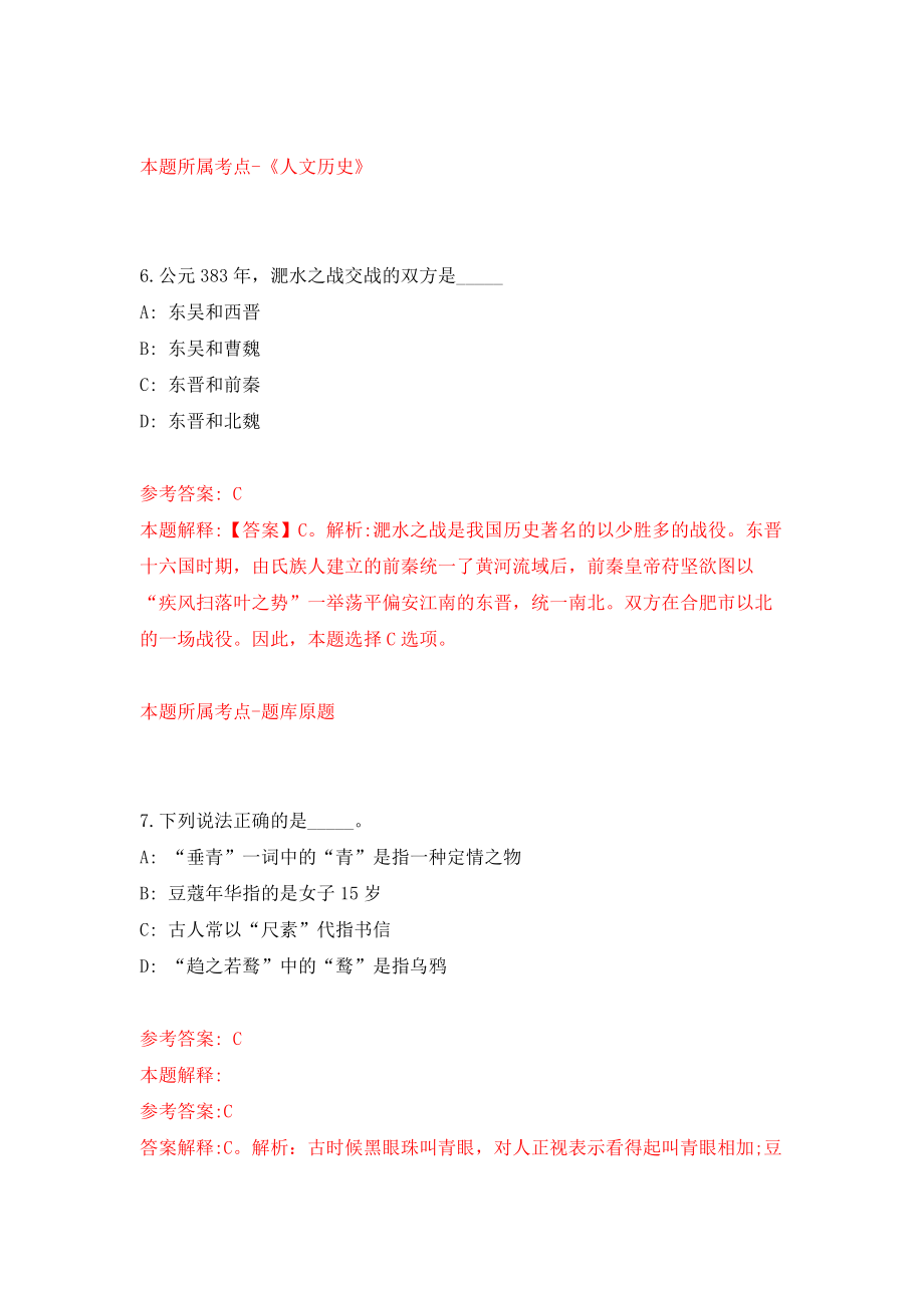 2022陕西西安建筑科技大学教务处劳动合同制工作人员公开招聘2人模拟卷练习题1_第4页