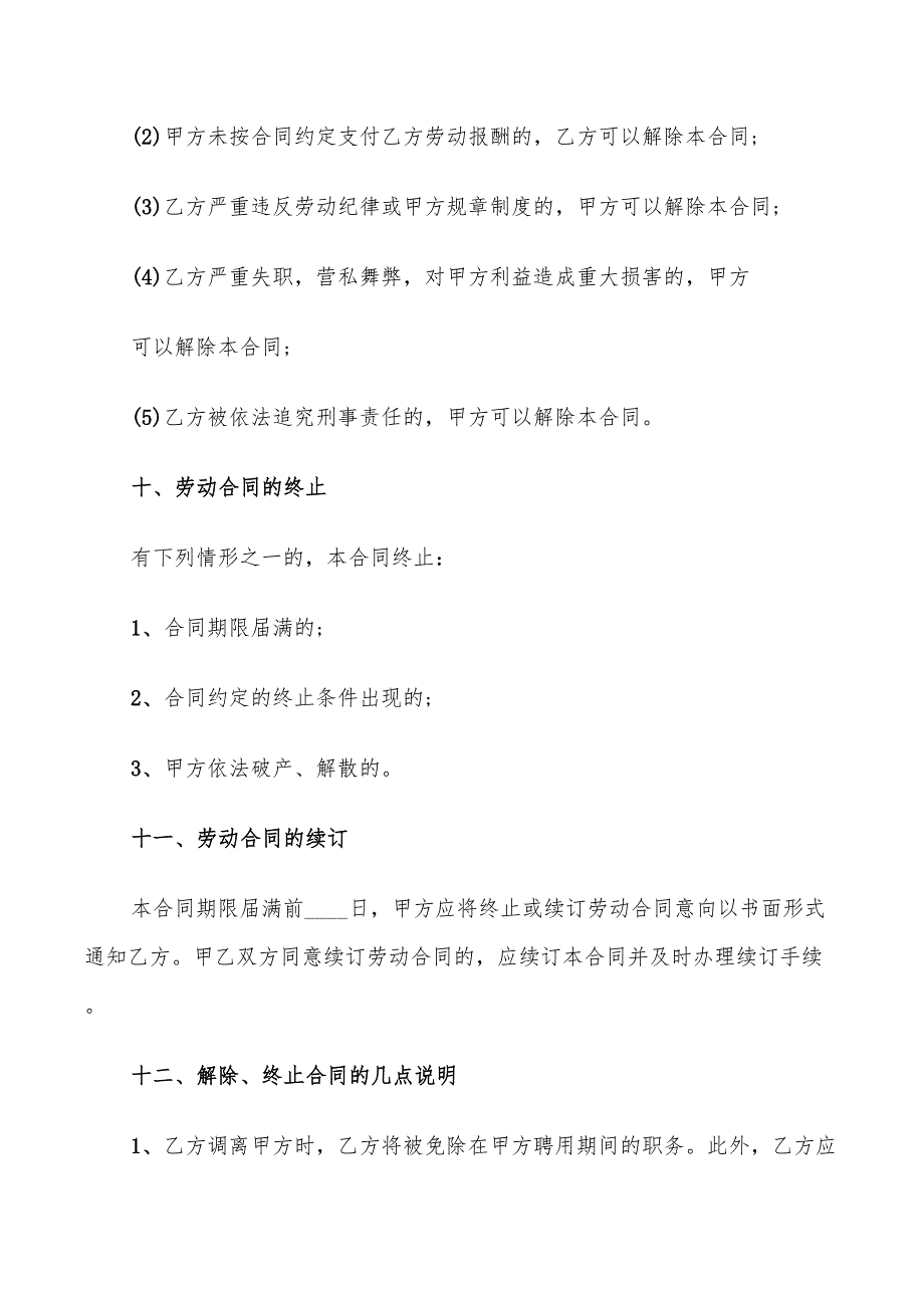 劳动者劳动合同范本模板(9篇)_第4页