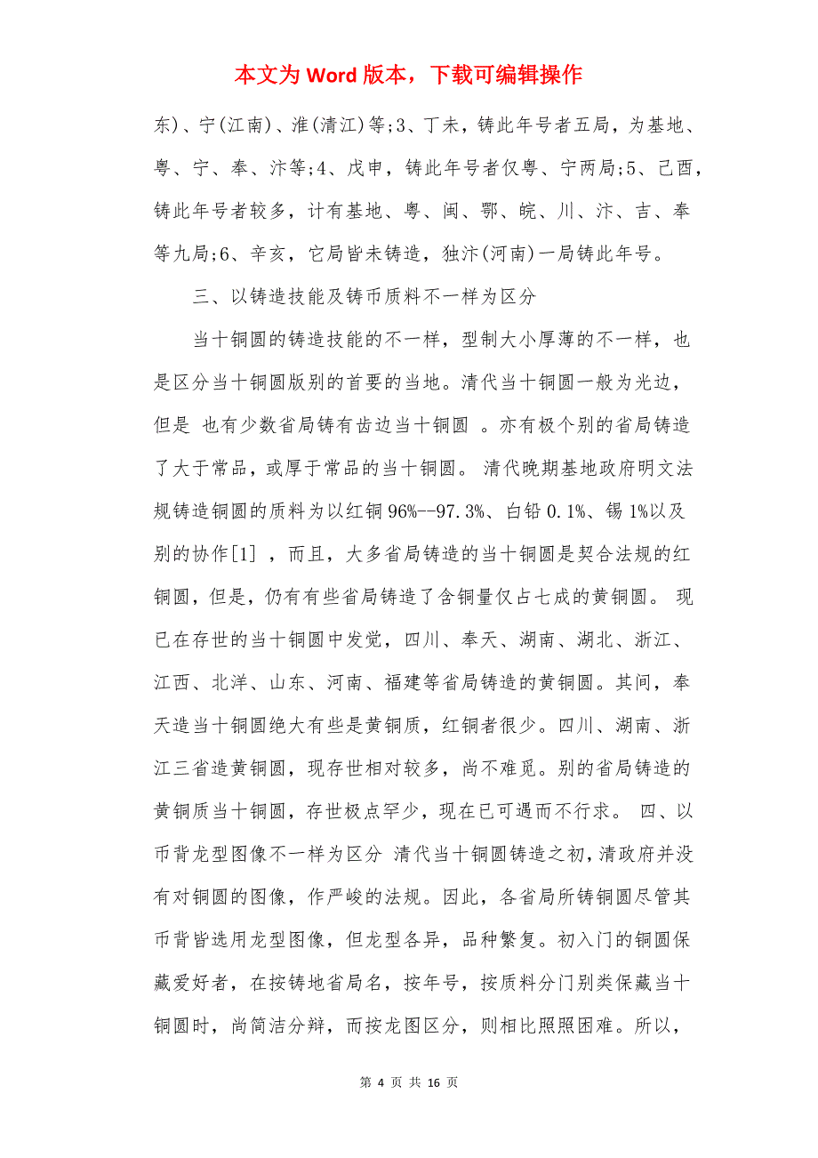 清朝历史之大清铜币的历史介绍_第4页