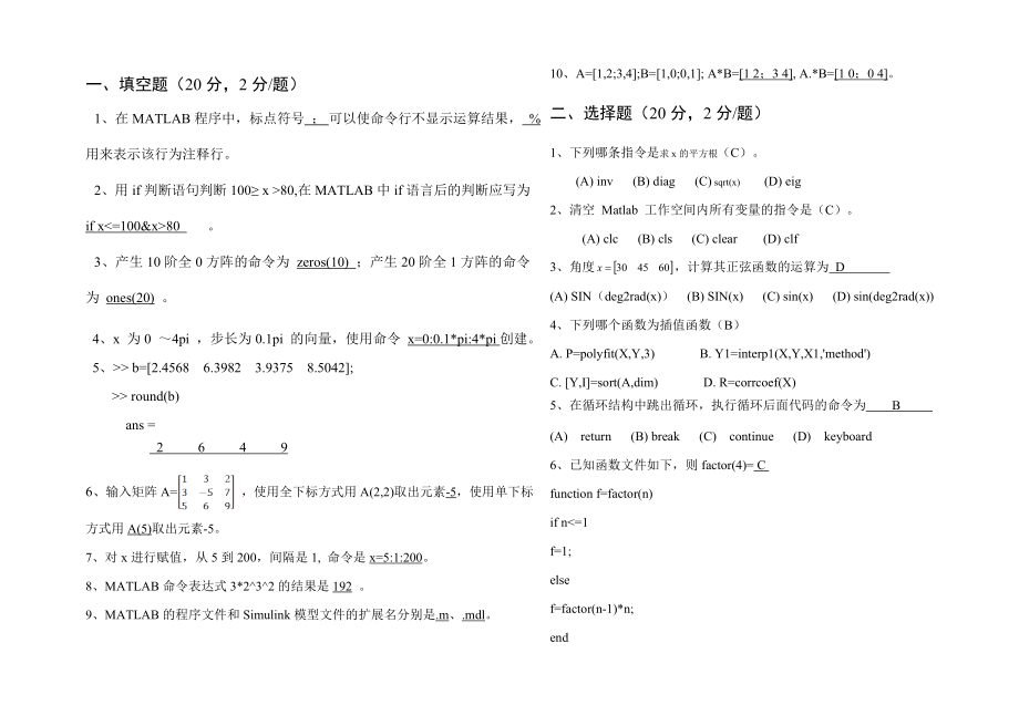 合肥工业大学MATLAB2013-2014考试题_第1页