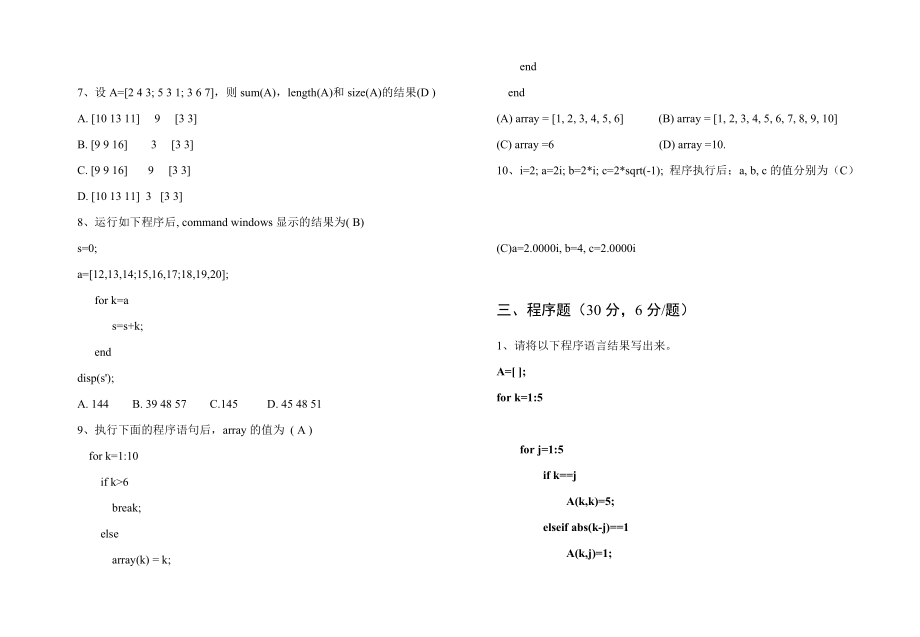 合肥工业大学MATLAB2013-2014考试题_第2页