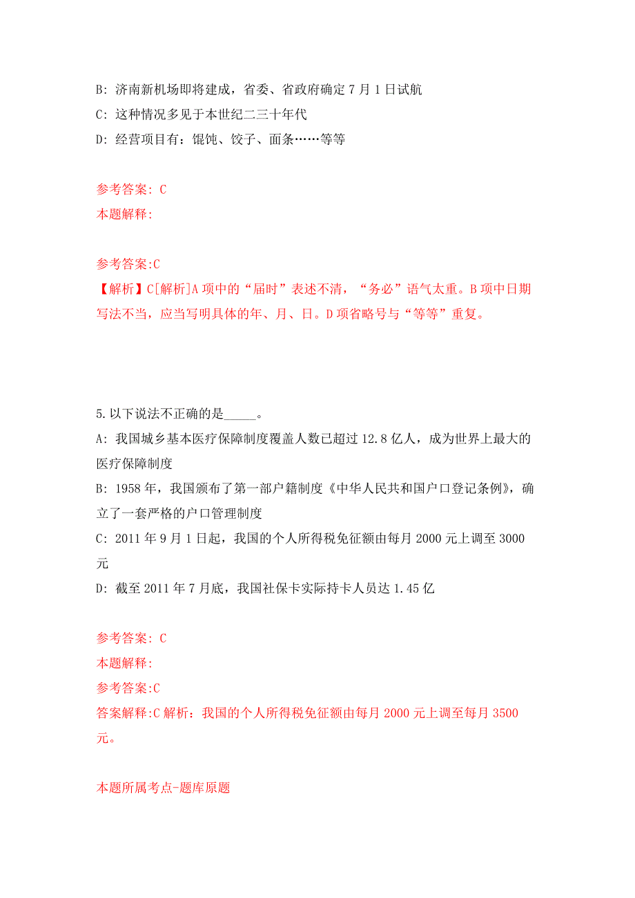 2022年01月2021年福建莆田市湄洲岛疾病预防控制中心招考聘用练习题及答案（第8版）_第3页