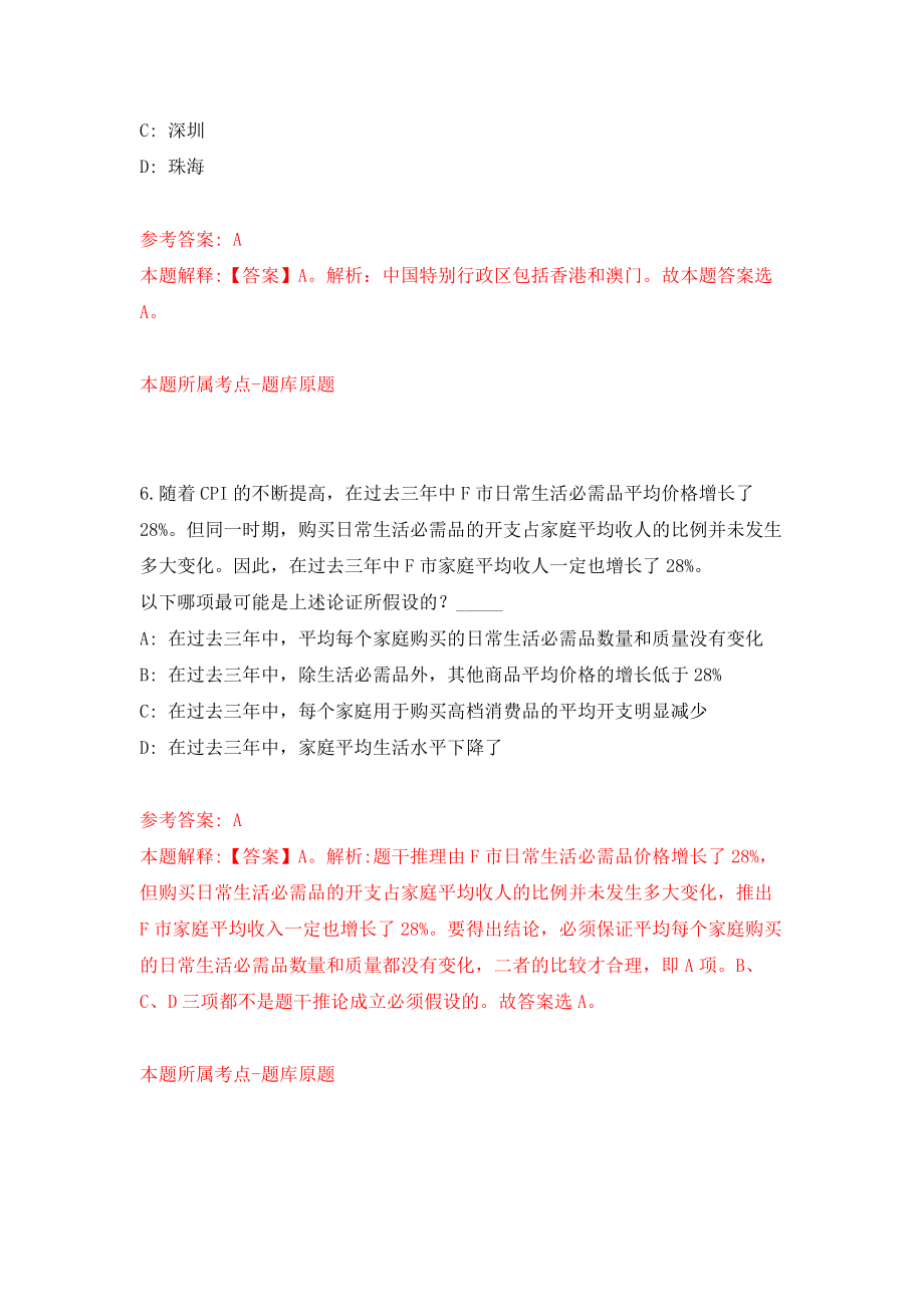 温州市房屋安全管理中心关于招考1名编外工作人员模拟卷练习题及答案解析0_第4页