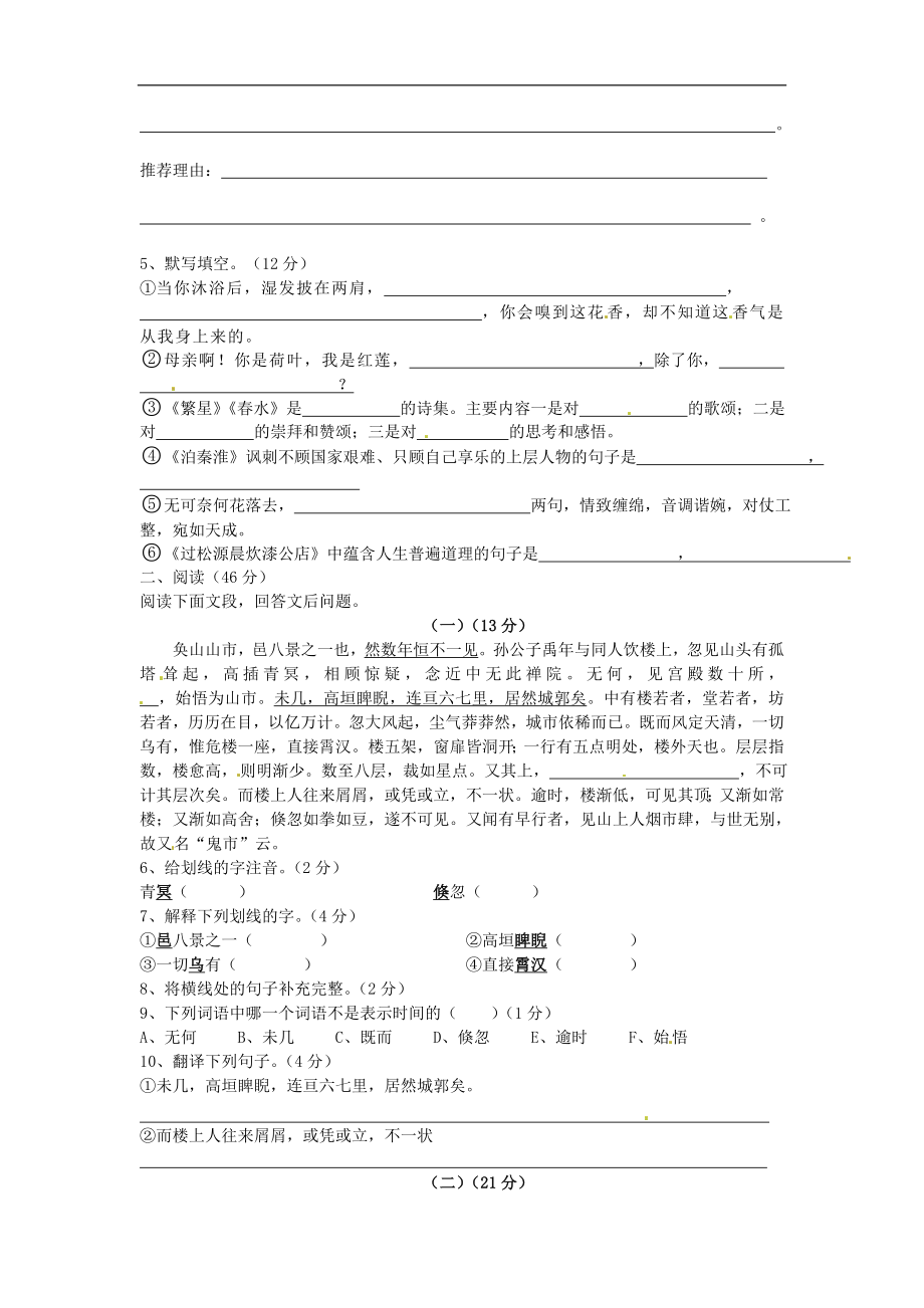 陕西省西安市庆安中学2012-2013学年七年级第二次（12月）月考语文试题（无答案）_第2页