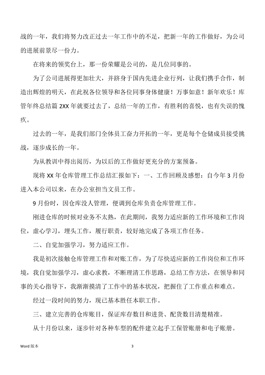 关于库管年终回顾模板集锦5篇_第3页