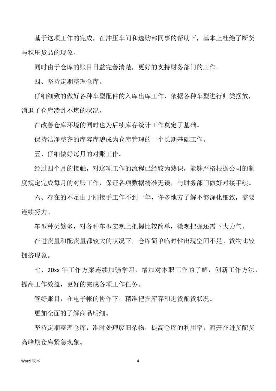 关于库管年终回顾模板集锦5篇_第4页