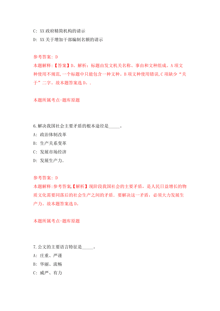 2022年01月2022江西赣州市殡葬管理所遗体接运工、殡仪服务员公开招聘4人练习题及答案（第2版）_第4页