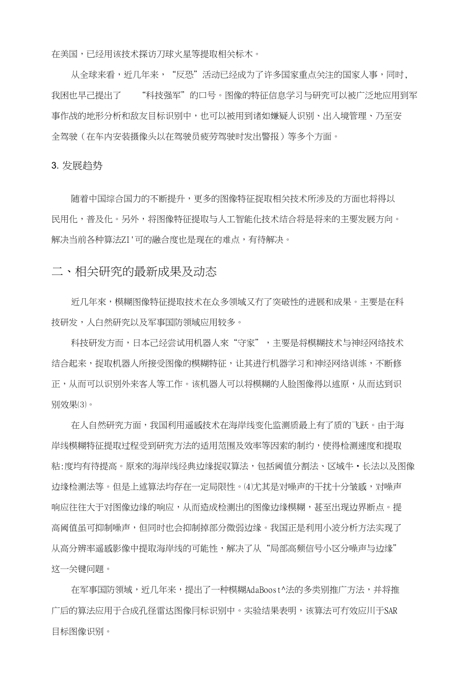 模糊图像特征研究与提取研究开题报告_第3页