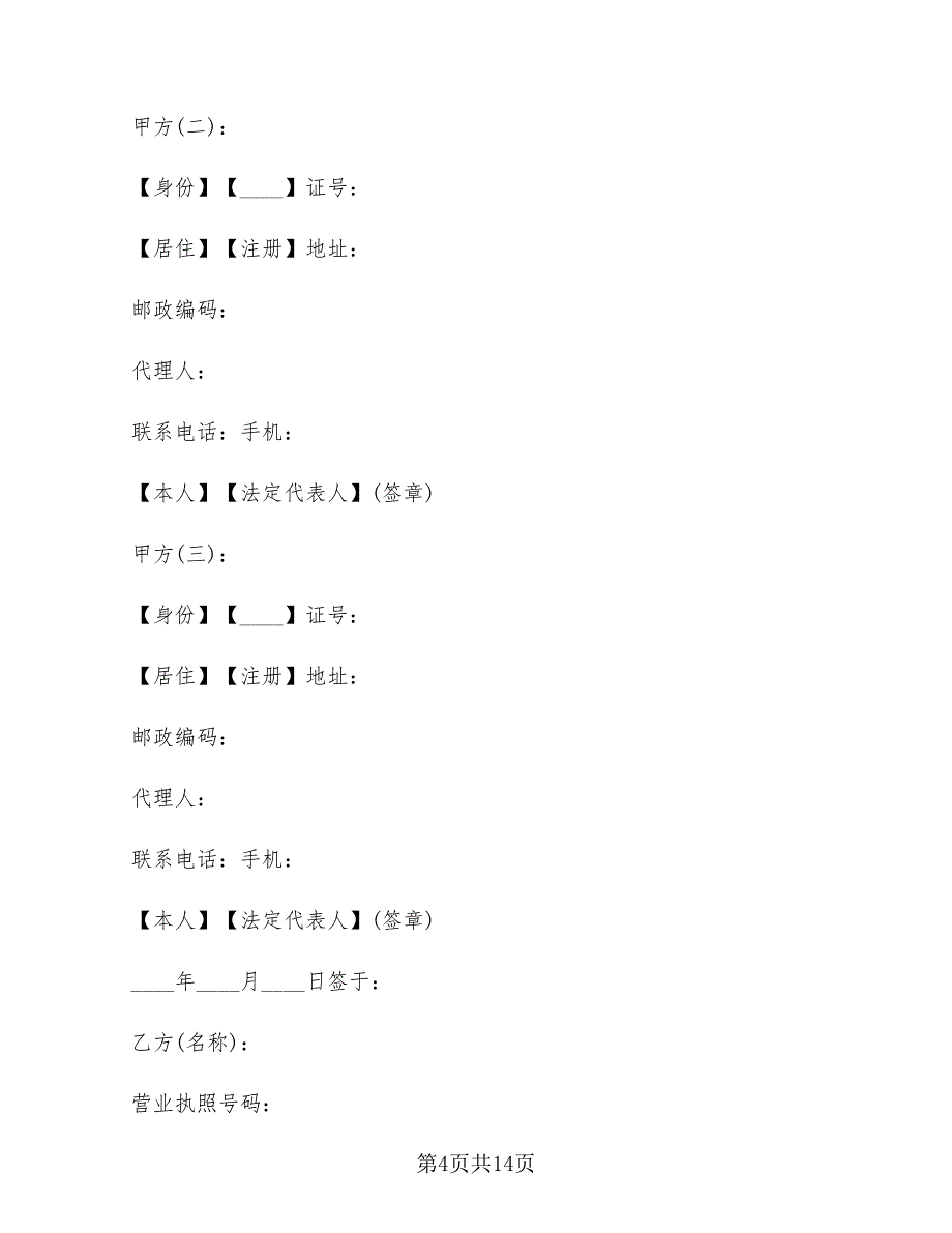 上海市房地产经纪委托合同(3篇)_第4页