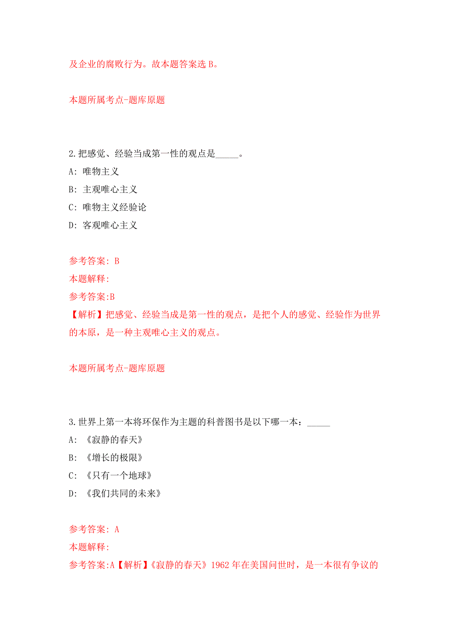 2022年01月2022年四川乐山市市中区人民医院招考聘用工作人员2人练习题及答案（第5版）_第2页