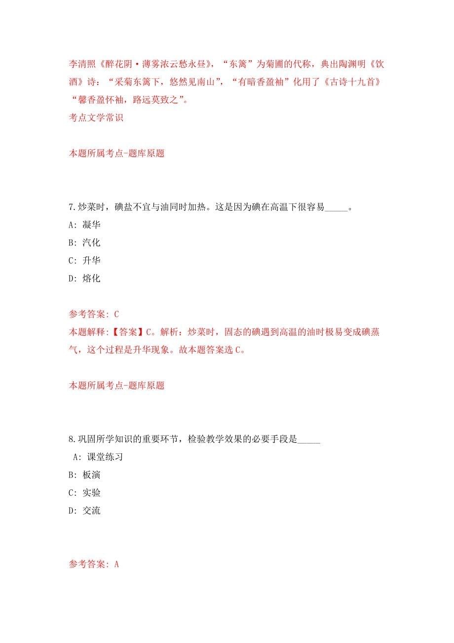 2022年01月2022年四川乐山市市中区人民医院招考聘用工作人员2人练习题及答案（第5版）_第5页