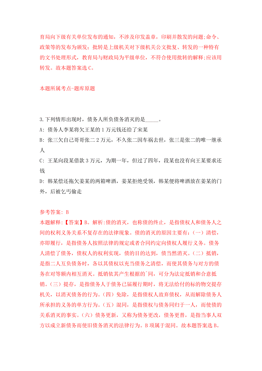 2022年01月2022年中国医学科学院基础所招考聘用练习题及答案（第0版）_第2页