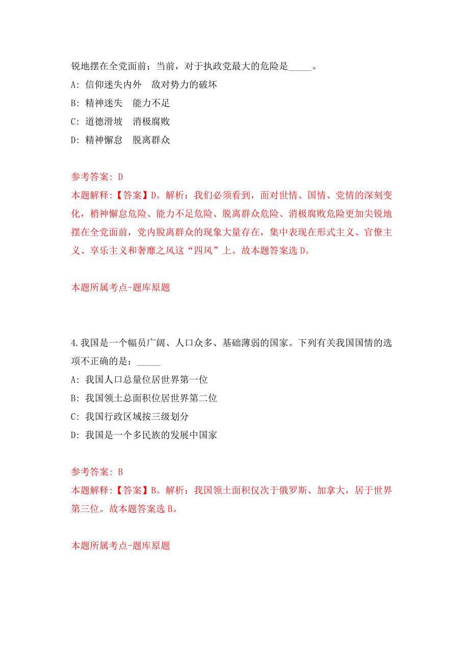 2021广东江门高新区（江海区）办公室招考聘用员额类合同制作人员1人模拟卷练习题_第3页