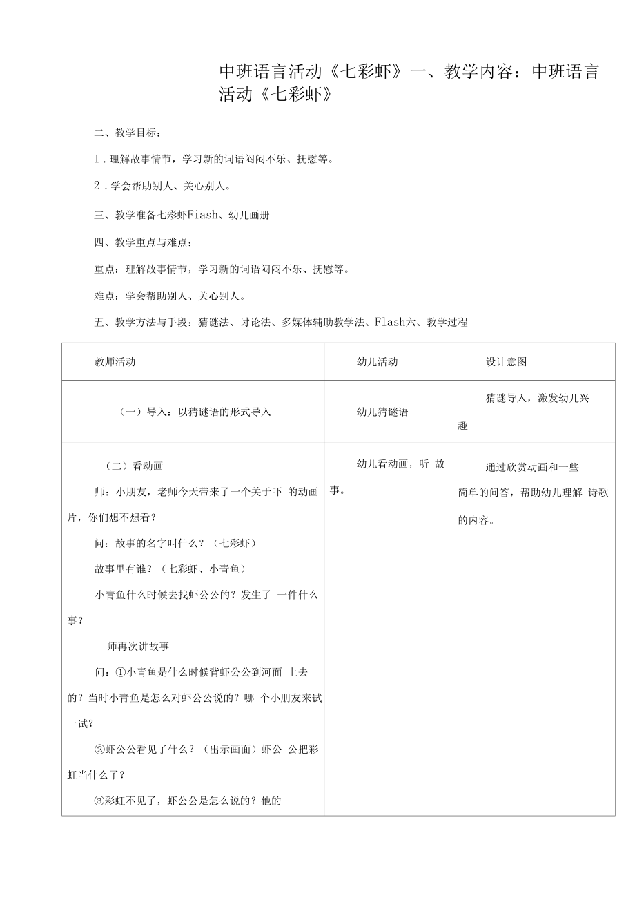 幼儿园中班语言活动教案《七彩虾》_第1页