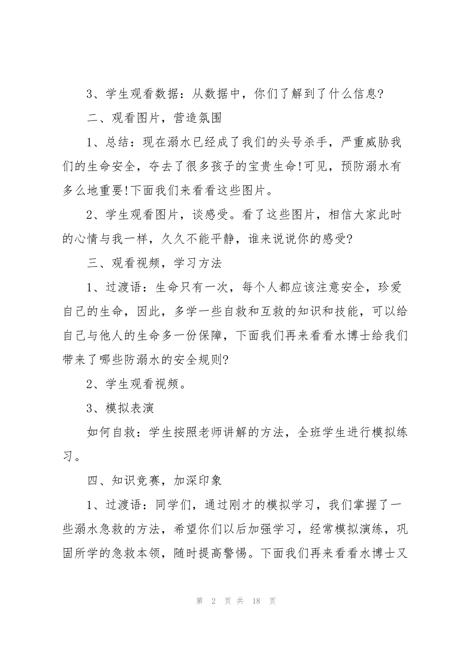 2022防溺水安全教育班会教案_第2页