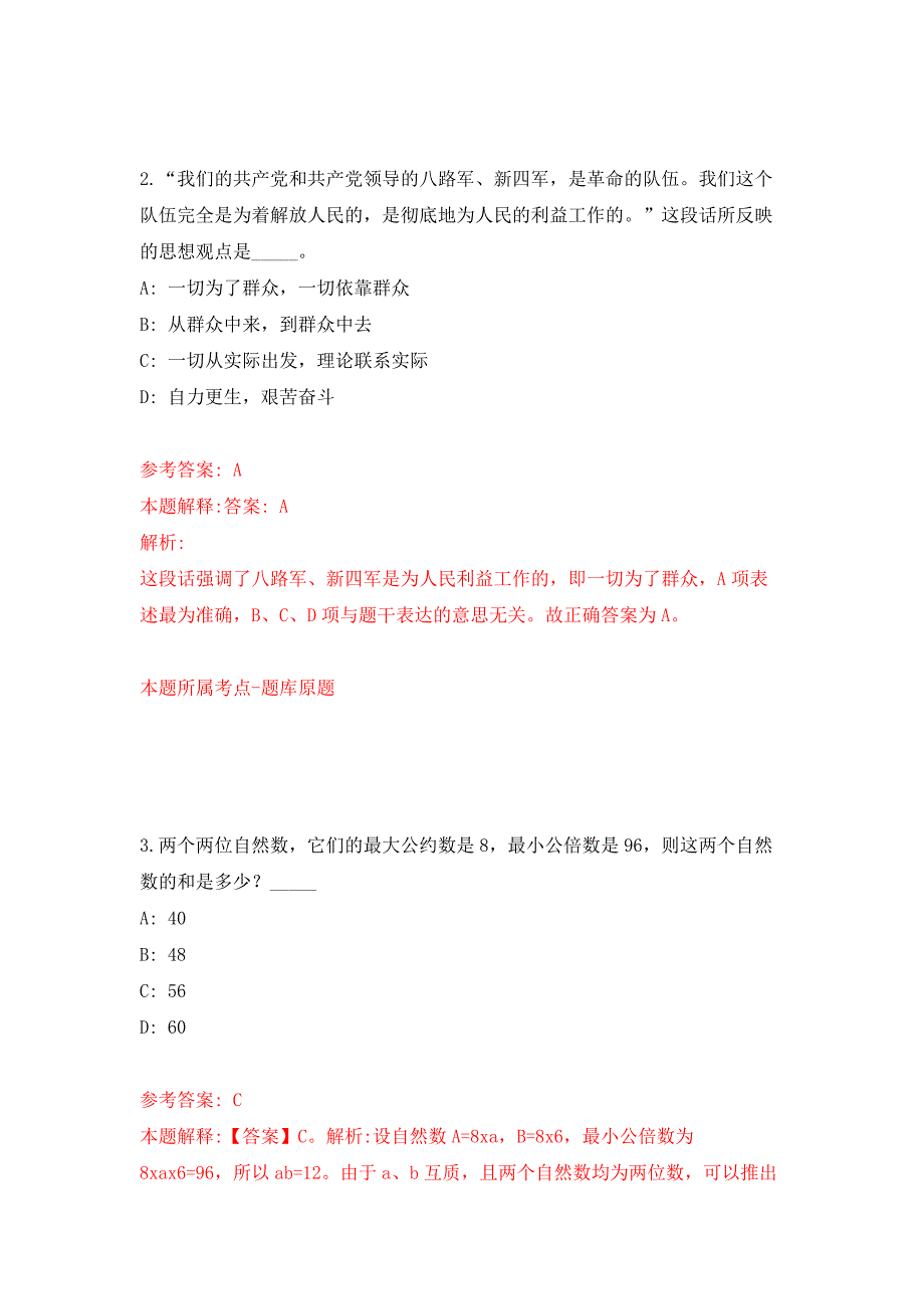 2022年01月2022年安徽工业大学度高层次人才招考聘用预练习题及答案（第4版）_第2页