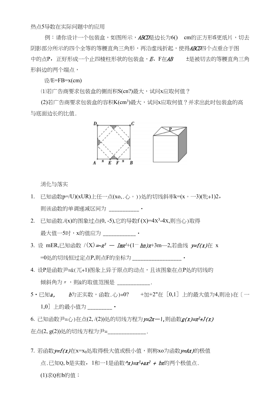 高三复习案例之导数及其应用_第4页