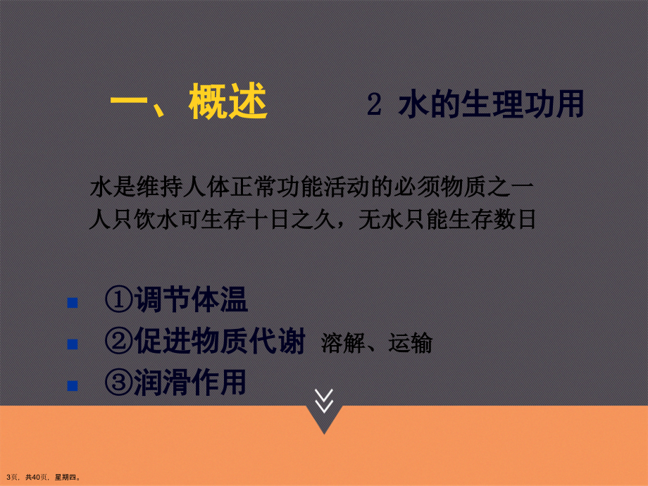 水电解质代谢与酸碱平衡详解演示文稿_第3页