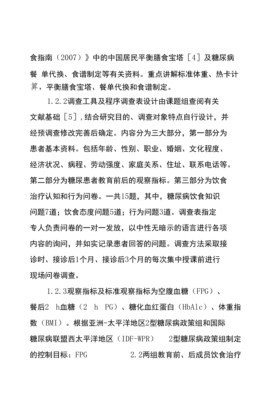 扩大饮食教育对象对糖尿病患者血糖控制效果观察_第2页